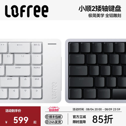 洛斐小顺FLOW2矮轴机械键盘静音