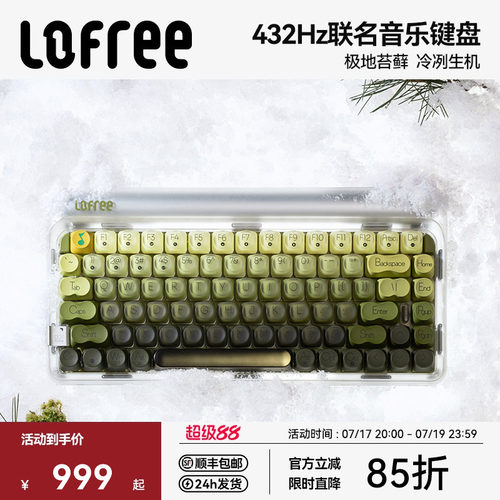 Lofree洛斐极地苔藓三模机械键盘