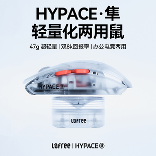 Lofree洛斐HYPACE隼电竞鼠标无线打游戏专用3950轻量化镂空半透明