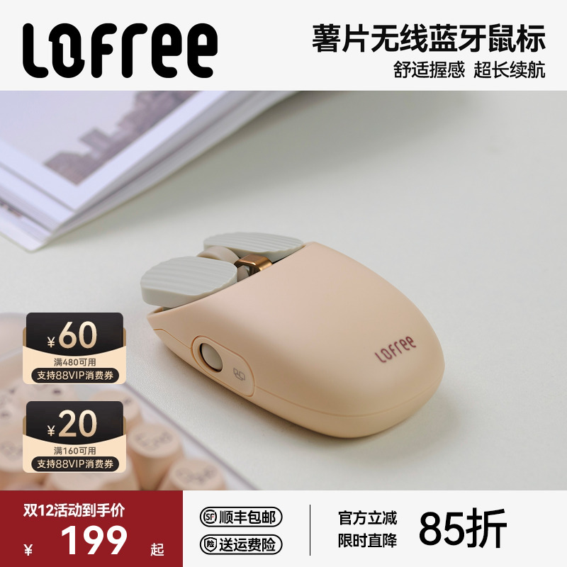Lofree洛斐薯片鼠标无线蓝牙女生