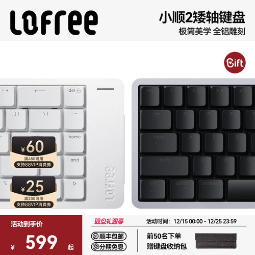 洛斐小顺FLOW2矮轴机械键盘静音