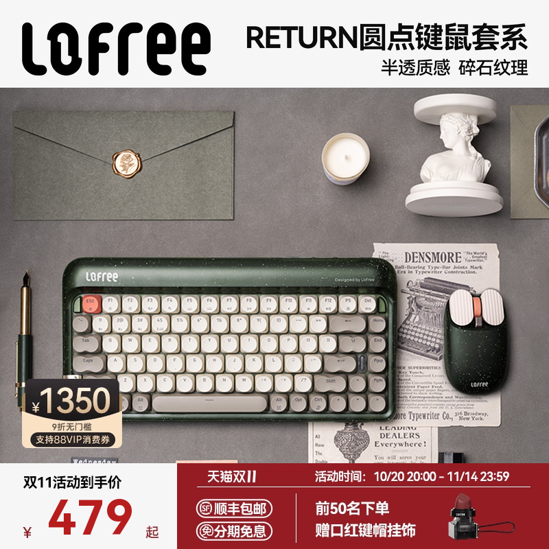 Lofree洛斐Return三模机械键盘
