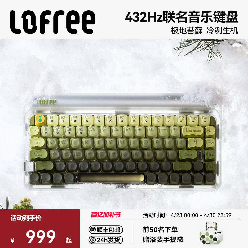Lofree洛斐xQQ音乐联名款极地苔藓432Hz无线三模机械键盘女生办公