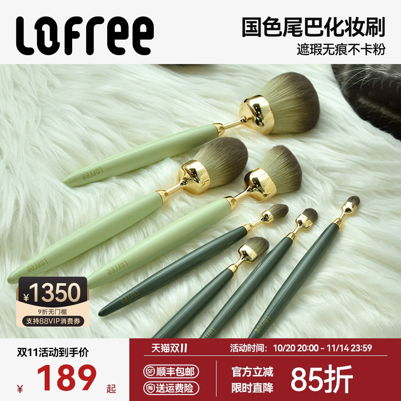 洛斐尾巴7支化妆刷套装