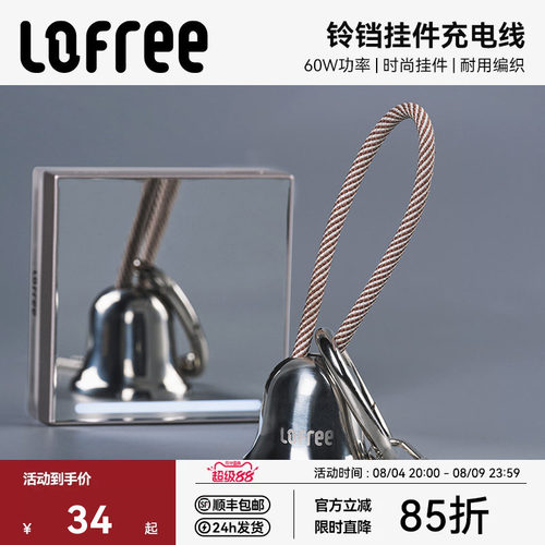 洛斐铃铛挂件充电线60w双C快充