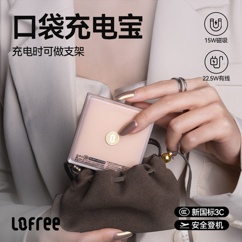Lofree洛斐镜光磁吸充电宝