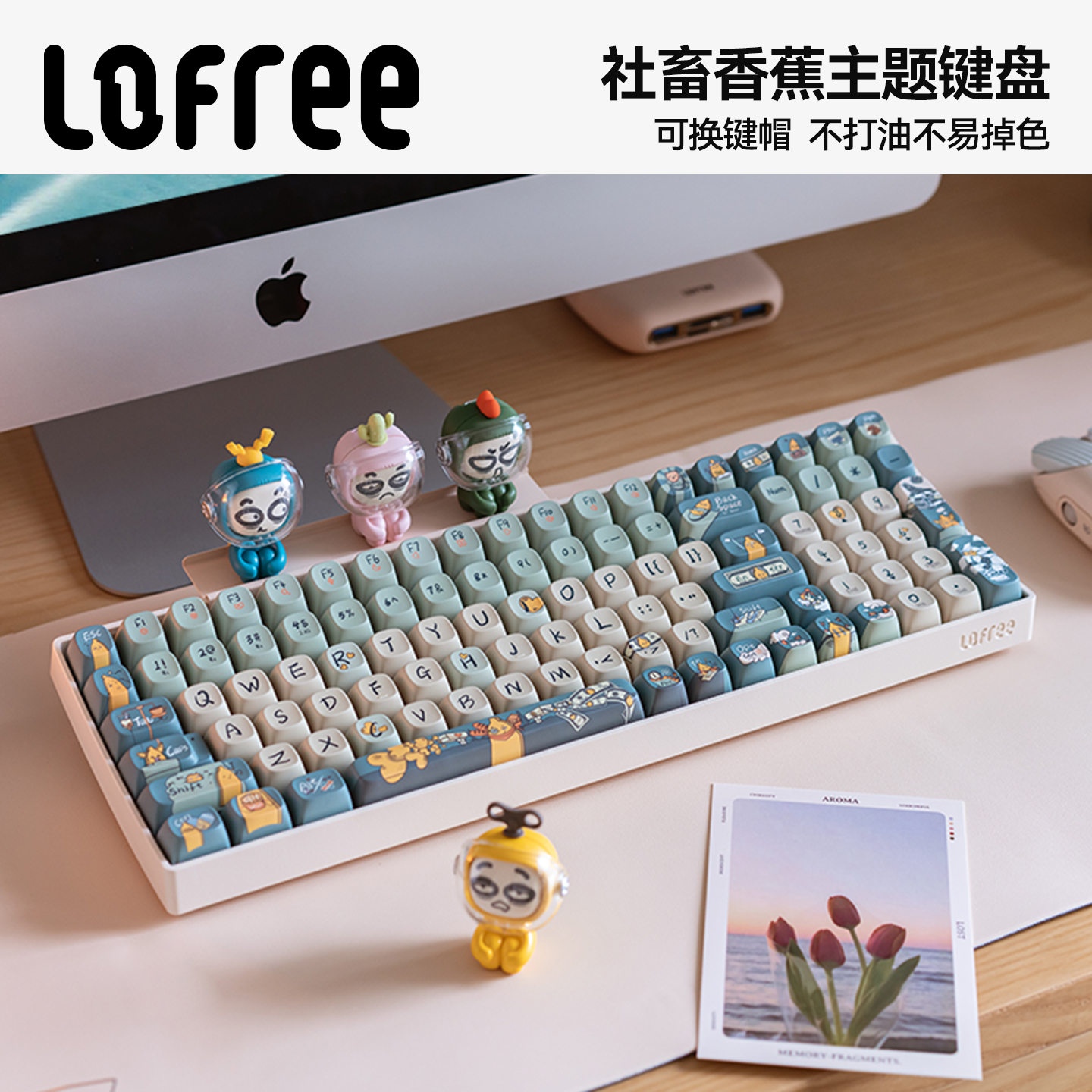 洛斐【社畜香蕉】主题机械键盘