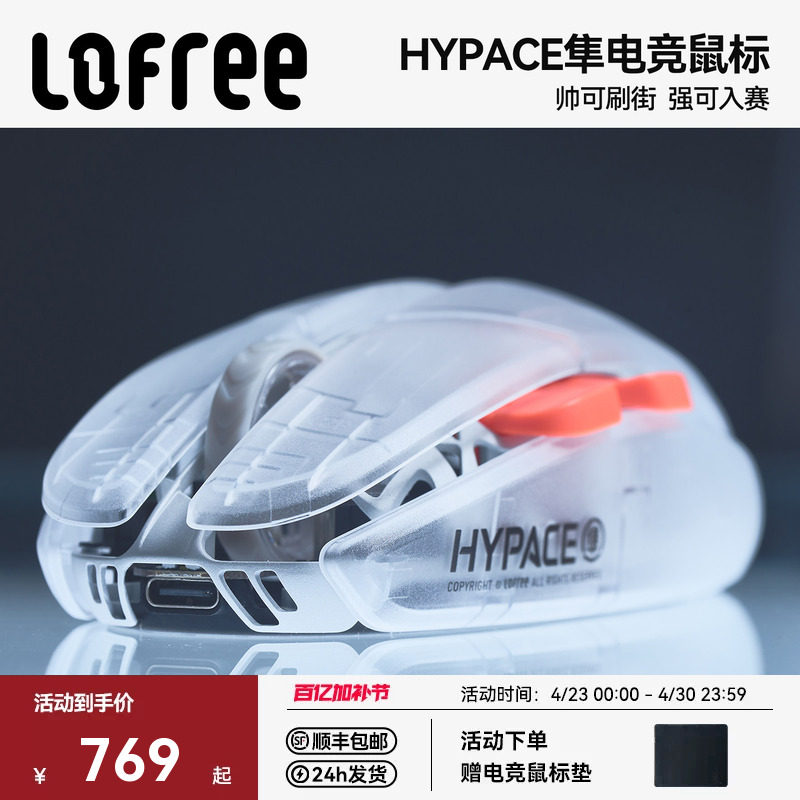 Lofree洛斐HYPACE隼电竞鼠标无线打游戏专用3950轻量化镂空半透明