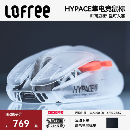 Lofree洛斐HYPACE隼电竞游戏鼠标
