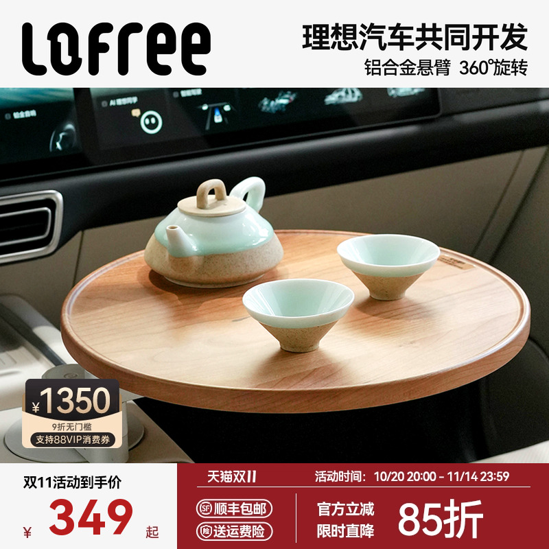 【官方正品】Lofree洛斐理想悠享悬浮小桌板车内茶杯架L9车载托盘