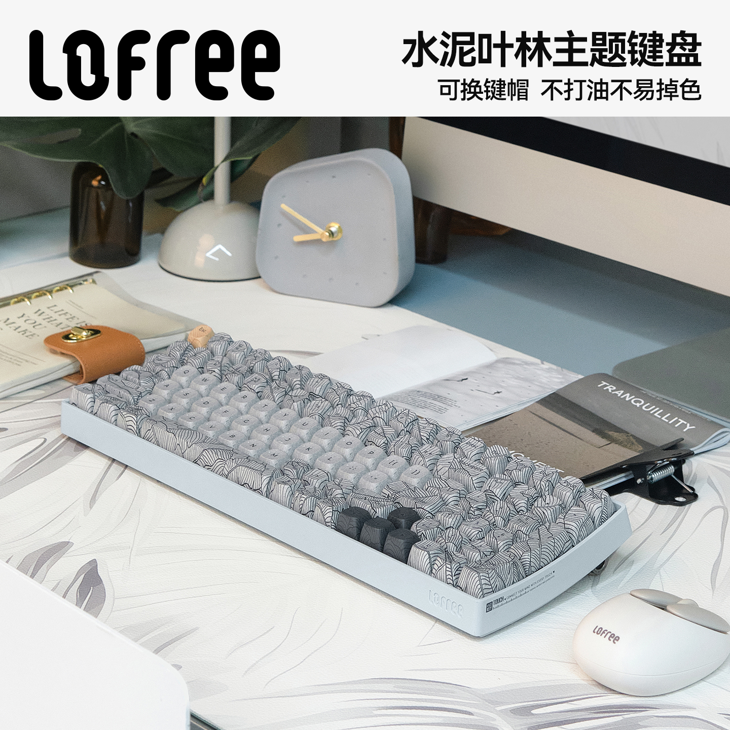 洛斐水泥叶林主题机械键盘