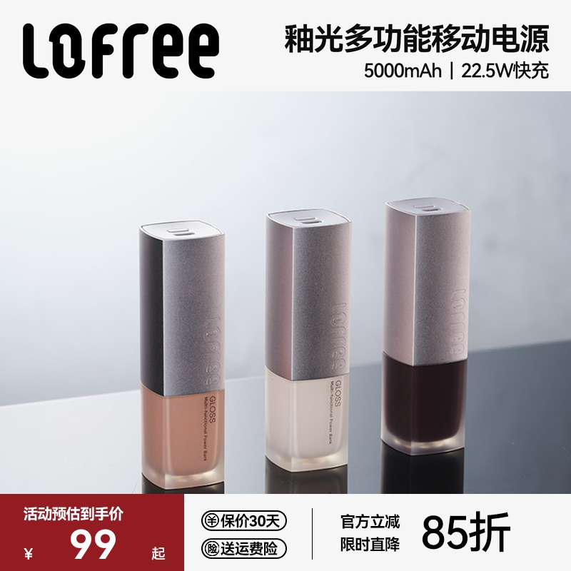 Lofree洛斐口红充电宝可上飞机