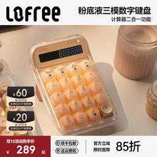 Lofree洛斐粉底液数字机械键盘无线蓝牙女生高颜值电脑外接计算器