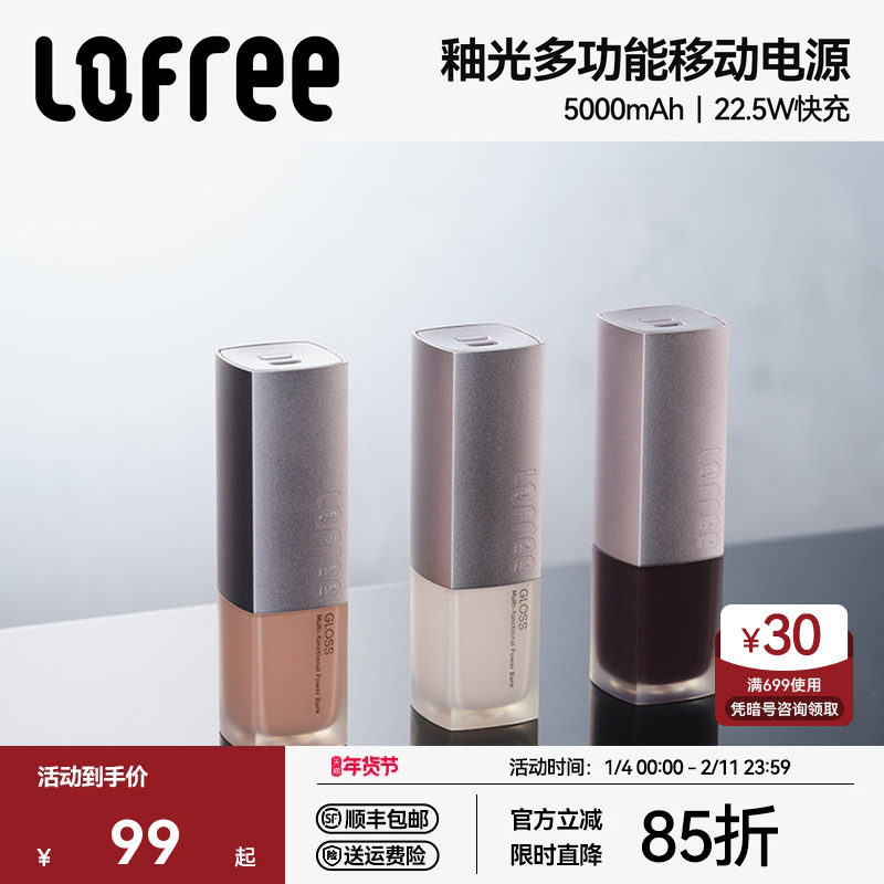 【充电宝3c认证可上飞机】Lofree洛斐2025新款釉光口红5000毫安移动电源22.5W快充小巧便携适用iPhone17苹果