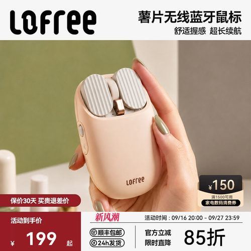 洛斐薯片无线双模鼠标充电款