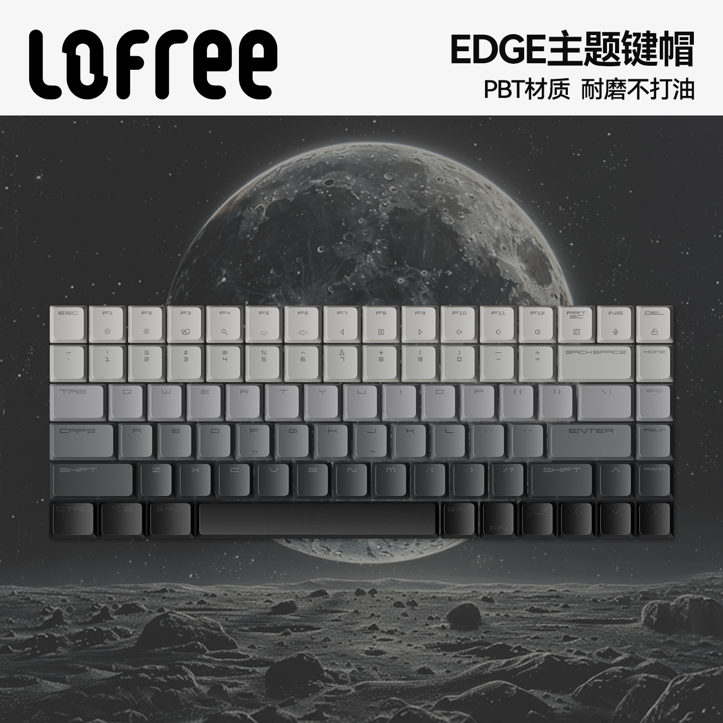 洛斐EDGE主题键帽PBT热升华