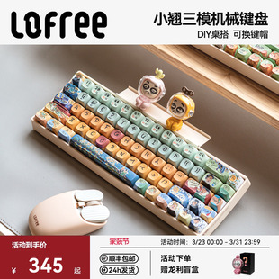 Lofree洛斐小翘无线三模机械键盘蓝牙女生可爱键帽笔记本电脑平板