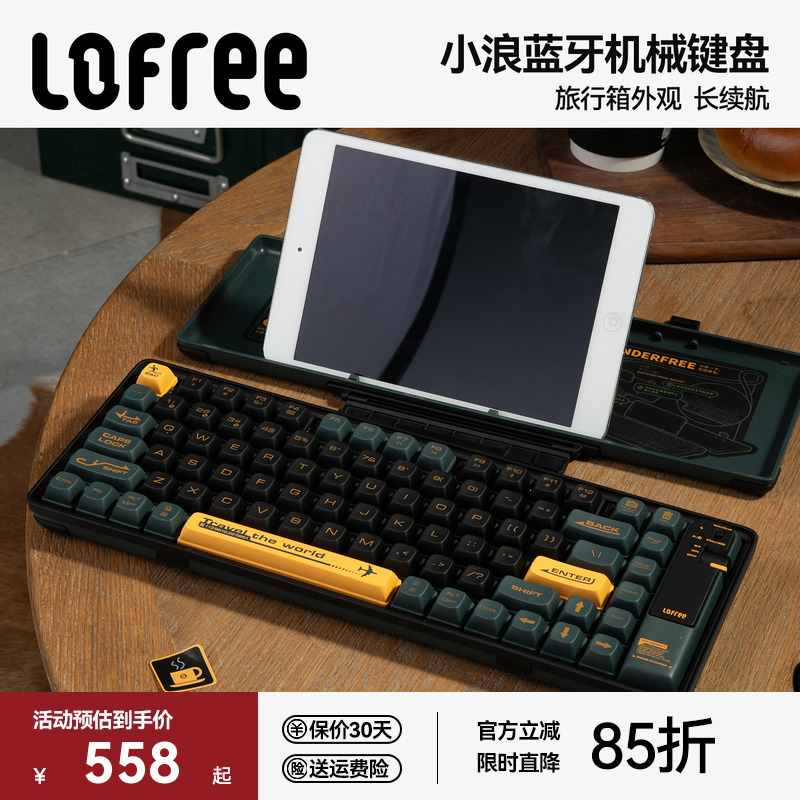 洛斐无线蓝牙双模茶轴机械键盘