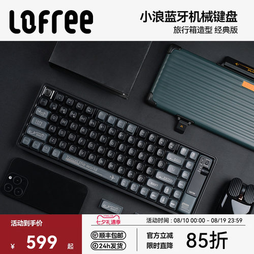 洛斐小浪蓝牙机械键盘经典版
