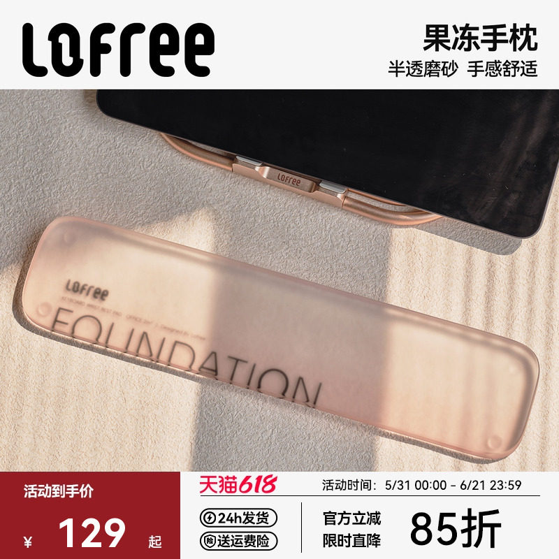 Lofree洛斐粉底液果冻透明手托女生高颜值打字护腕加厚垫手枕百搭