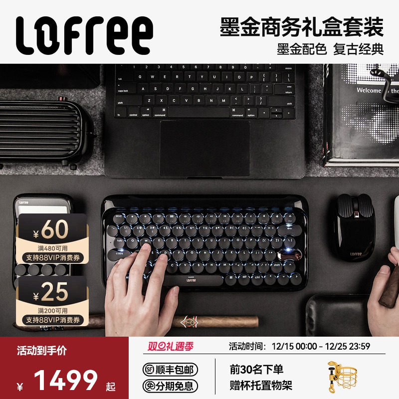 Lofree洛斐墨金无线蓝牙机械键盘鼠标6件套装ipad笔记本平板电脑