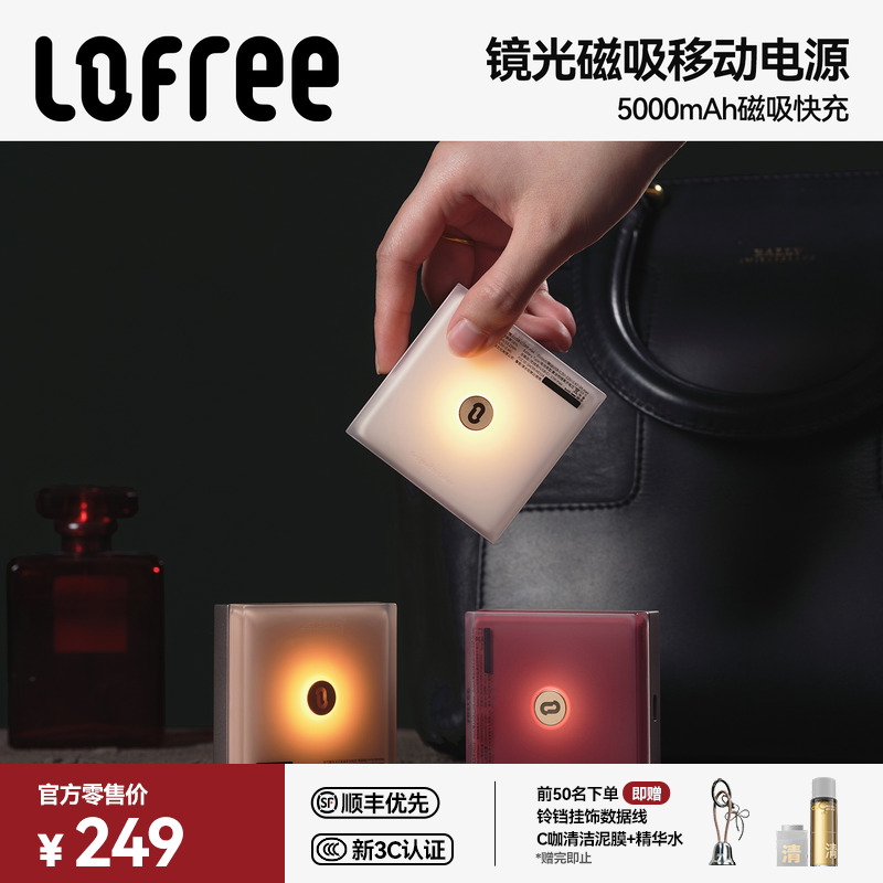 Lofree洛斐镜光磁吸充电宝
