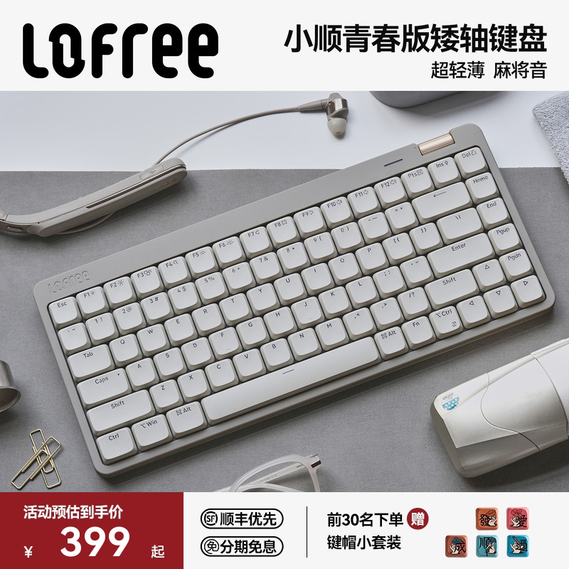 Lofree洛斐小顺青春版矮轴机械键盘无线蓝牙办公打字手感好便携