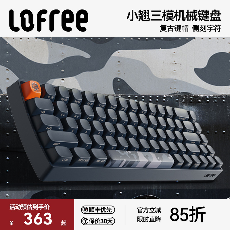 无线蓝牙黄轴机械键盘LOFREE