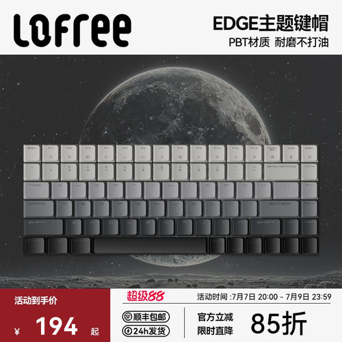 洛斐EDGE主题键帽PBT热升华