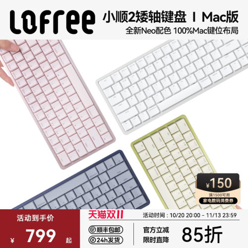 洛斐小顺FLOW2-Mac版矮轴键盘