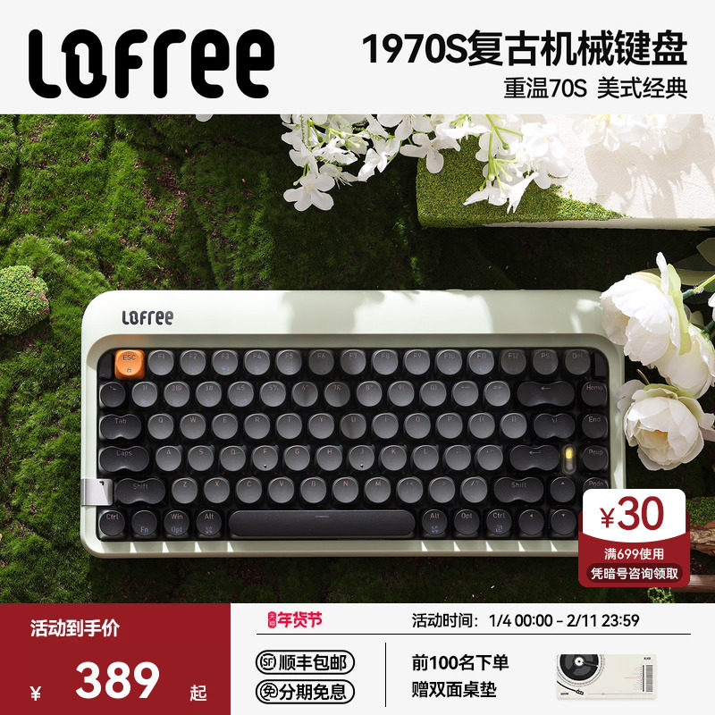 Lofree洛斐1970s复古机械键盘三模无线蓝牙女生办公电脑iPad平板
