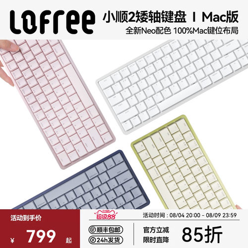 洛斐小顺FLOW2-Mac版矮轴键盘