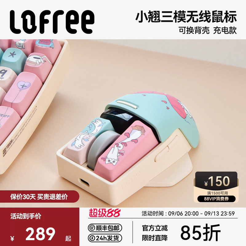 Lofree洛斐小翘鼠标无线三模蓝牙充电可爱女生笔记本电脑ipad办公