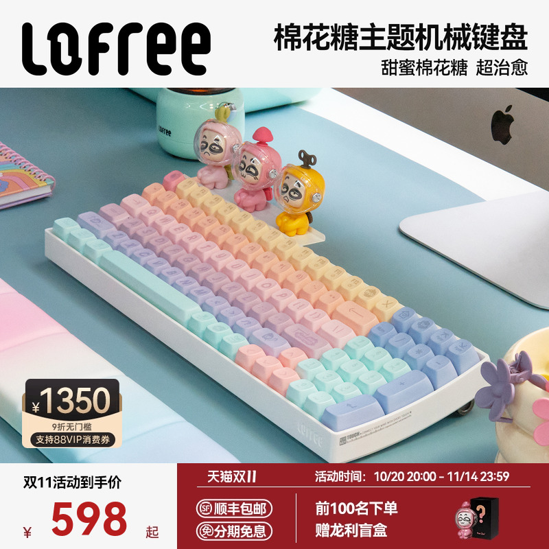 Lofree洛斐棉花糖三模机械键盘