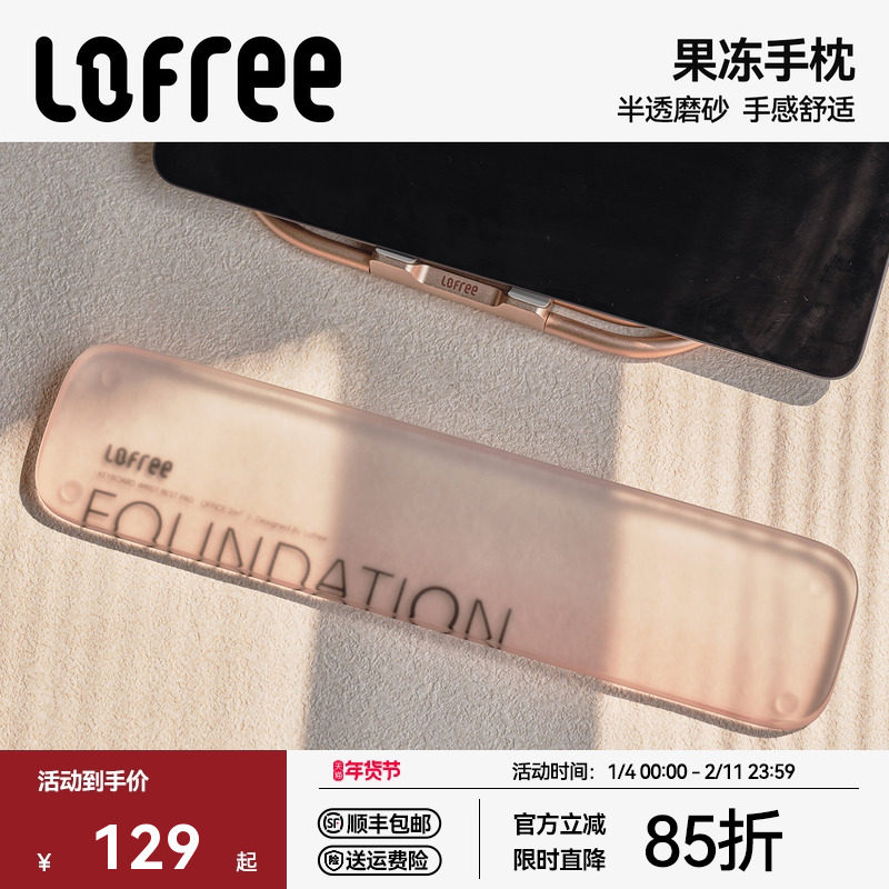 Lofree洛斐粉底液果冻透明手托女生高颜值打字护腕加厚垫手枕百搭,电脑硬件/显示器/电脑周边,鼠标垫/贴/腕垫,淘宝优惠券,粉丝福利购,淘宝优惠卷