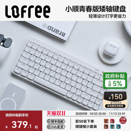 Lofree洛斐小顺青春版三模矮轴机械键盘无线蓝牙mac电脑办公 便携