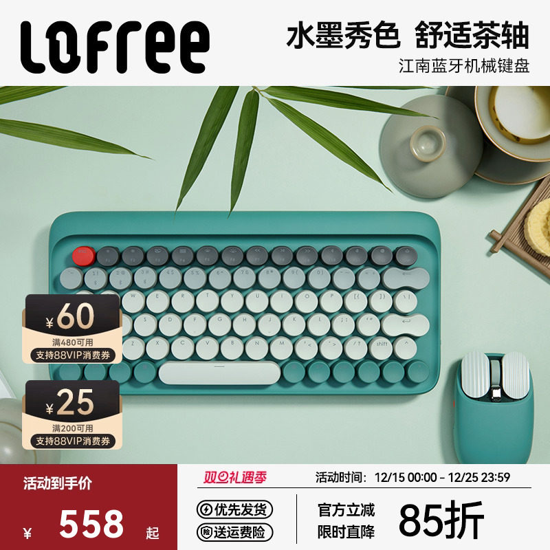 无线蓝牙茶轴机械LOFREE