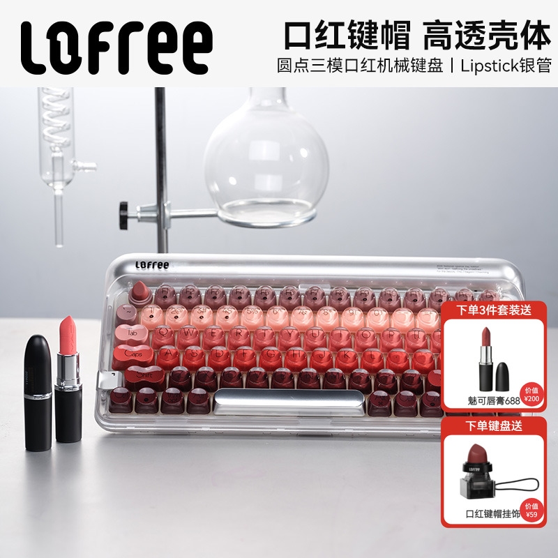 Lofree洛斐口红银管机械键盘