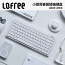 Lofree洛斐小顺矮轴机械键盘青春版 无线蓝牙办公打字手感好便携
