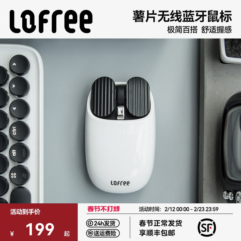 Lofree洛斐薯片无线蓝牙鼠标可充电女生高颜值办公笔记本电脑iPad