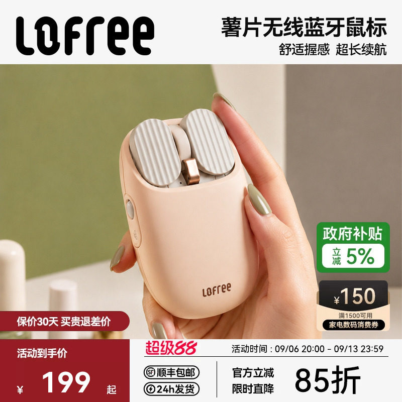 Lofree洛斐薯片鼠标无线蓝牙女生高颜值苹果笔记本电脑办公充电款