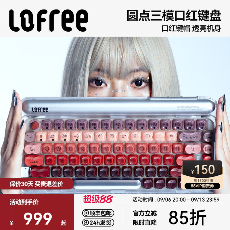 Lofree洛斐圆点口红银管无线机械键盘三模蓝牙女生电脑iPad办公84