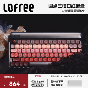 【沈梦辰同款】Lofree洛斐圆点口红黑管无线三模机械键盘蓝牙女生