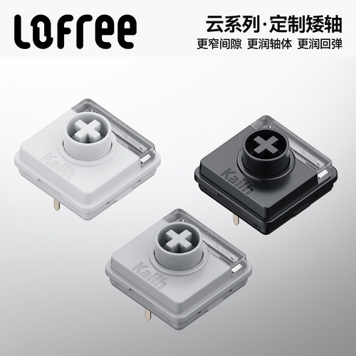 洛斐全POM矮轴轴体凯华定制106颗