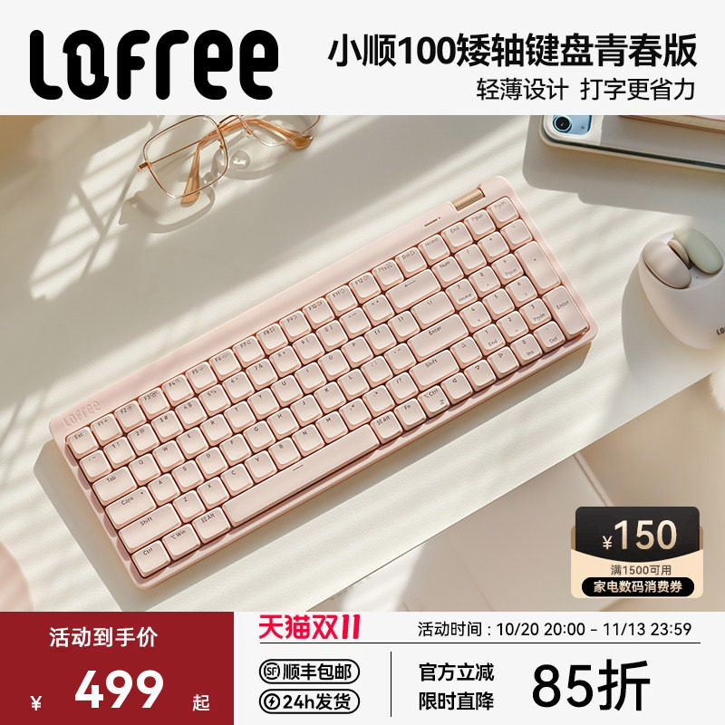 Lofree洛斐小顺100矮轴机械键盘青春版无线办公mac电脑外接轻薄