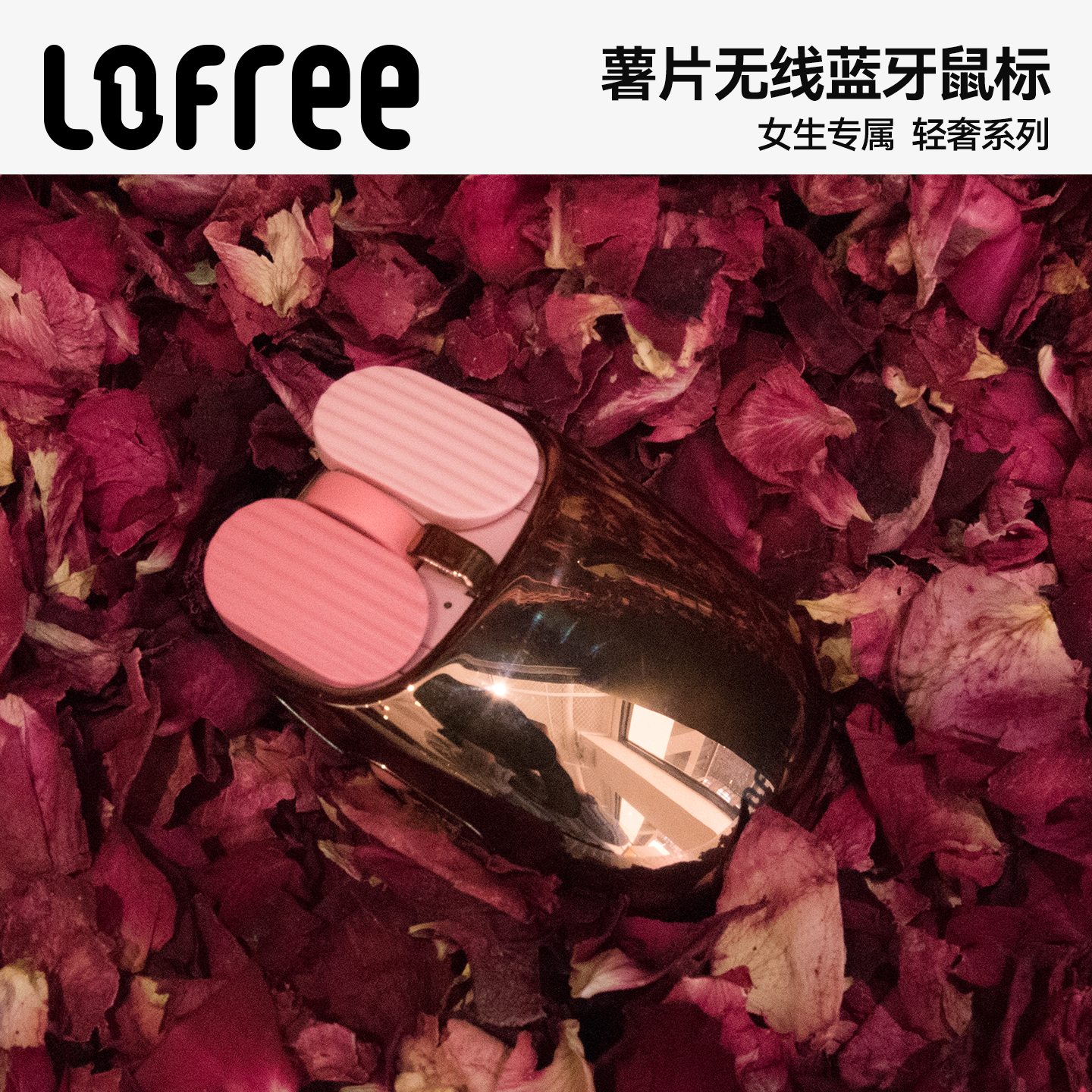 Lofree洛斐薯片蓝牙无线鼠标女生高颜值电脑笔记本平板办公充电款