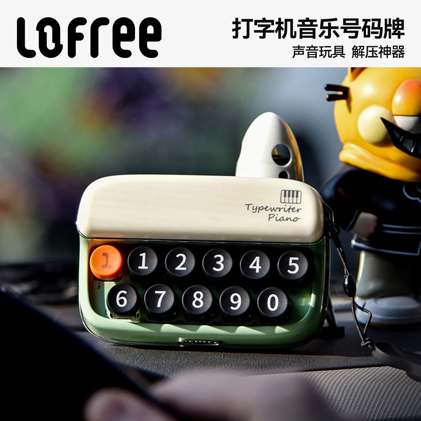 Lofree停车号码牌音乐解压按键