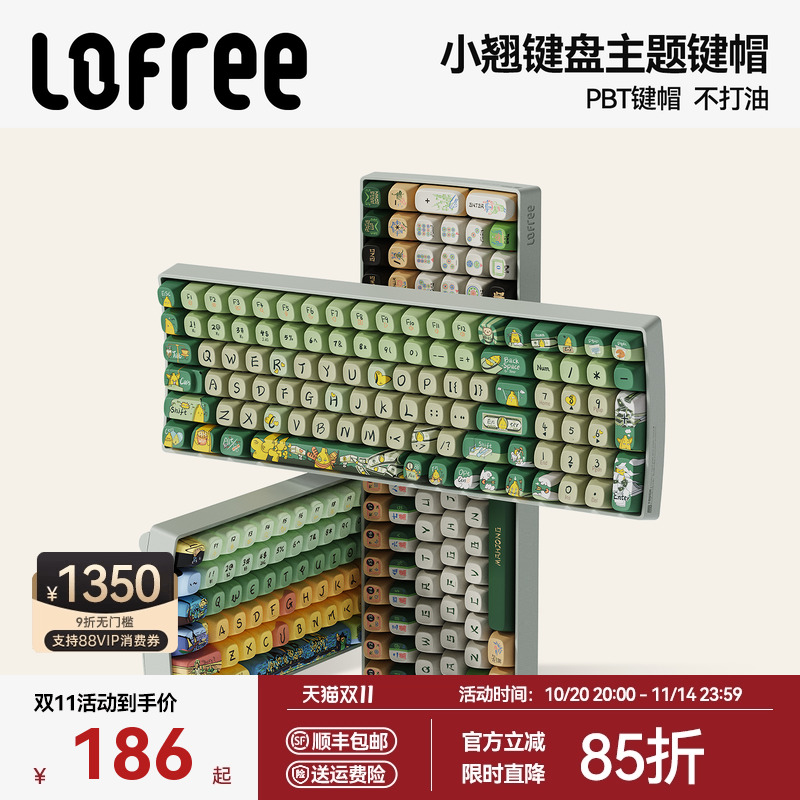 Lofree洛斐小翘PBT主题键帽