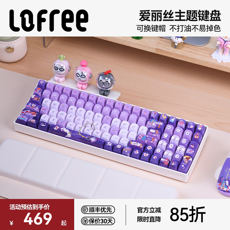 洛斐【爱丽丝】三模无线机械键盘