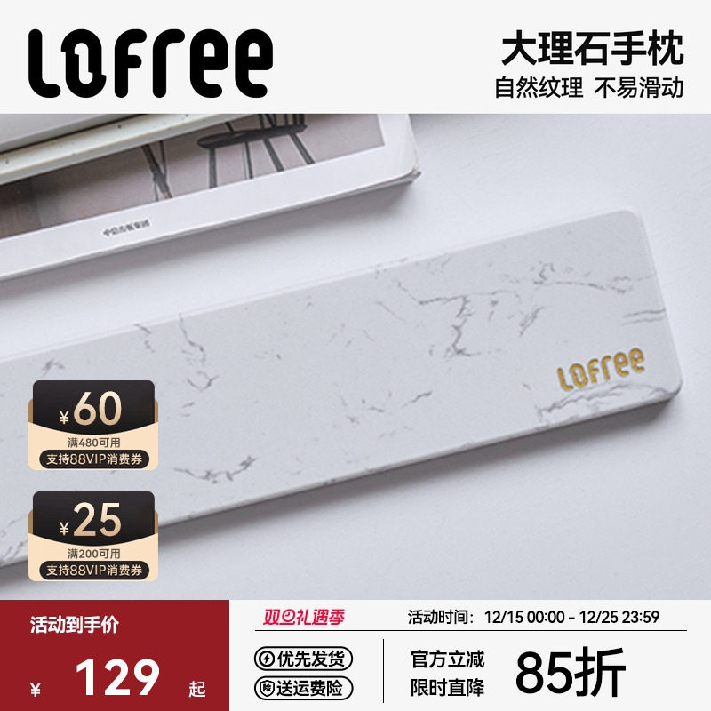 Lofree洛斐大理石手托高颜值打字护腕加厚垫水磨石键盘手枕百搭